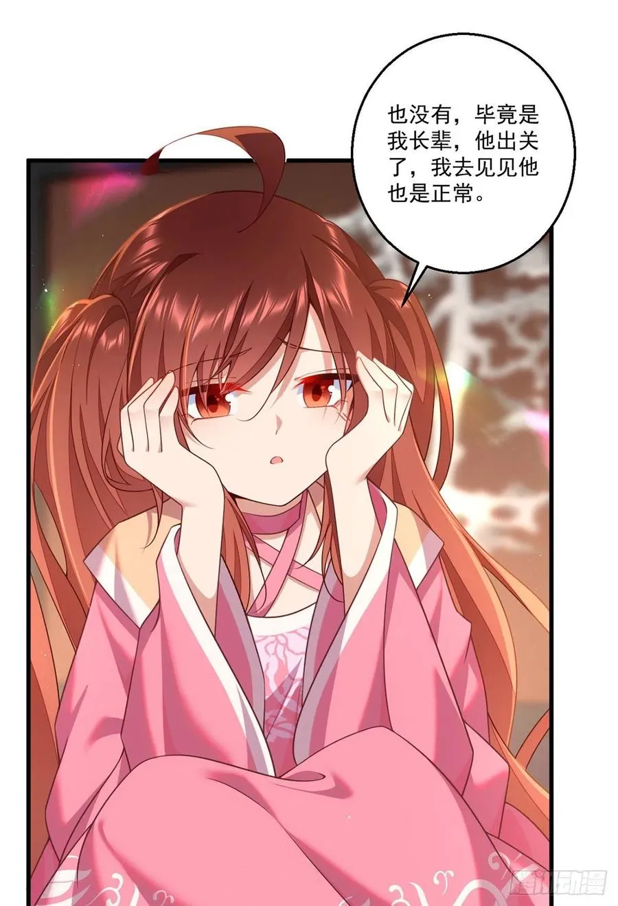 第344话 暗流涌动 第4页