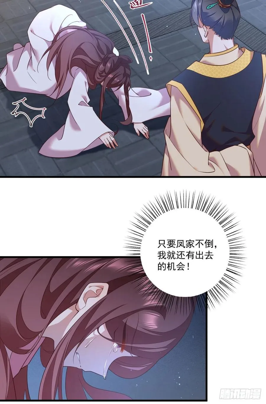 第344话 暗流涌动 第16页