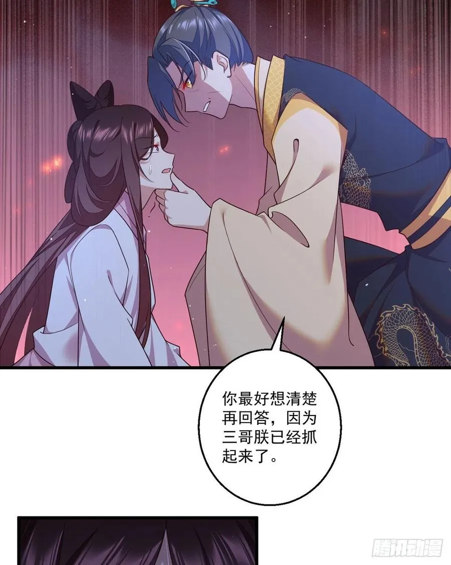 第344话 暗流涌动 第20页