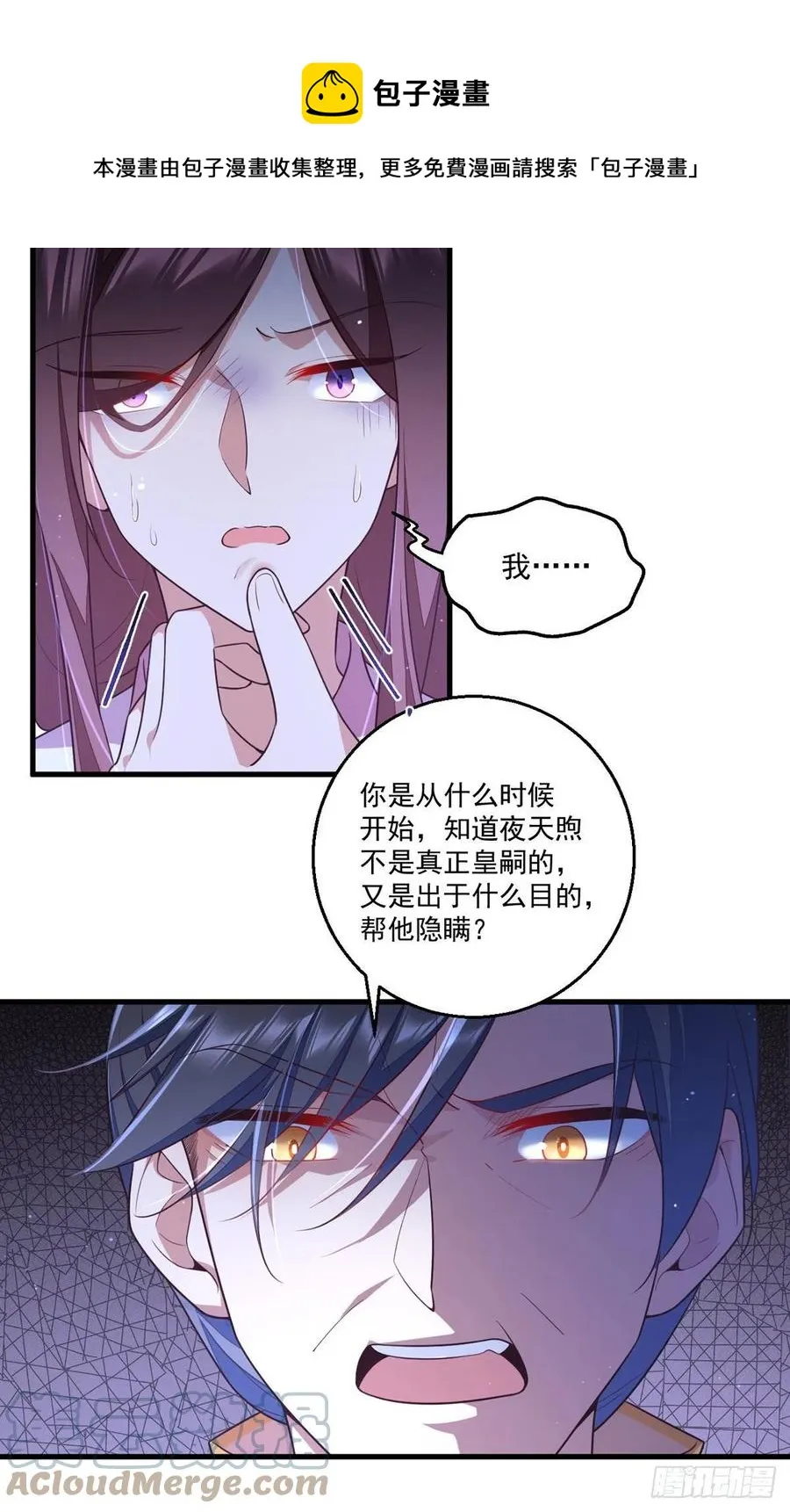 第344话 暗流涌动 第21页