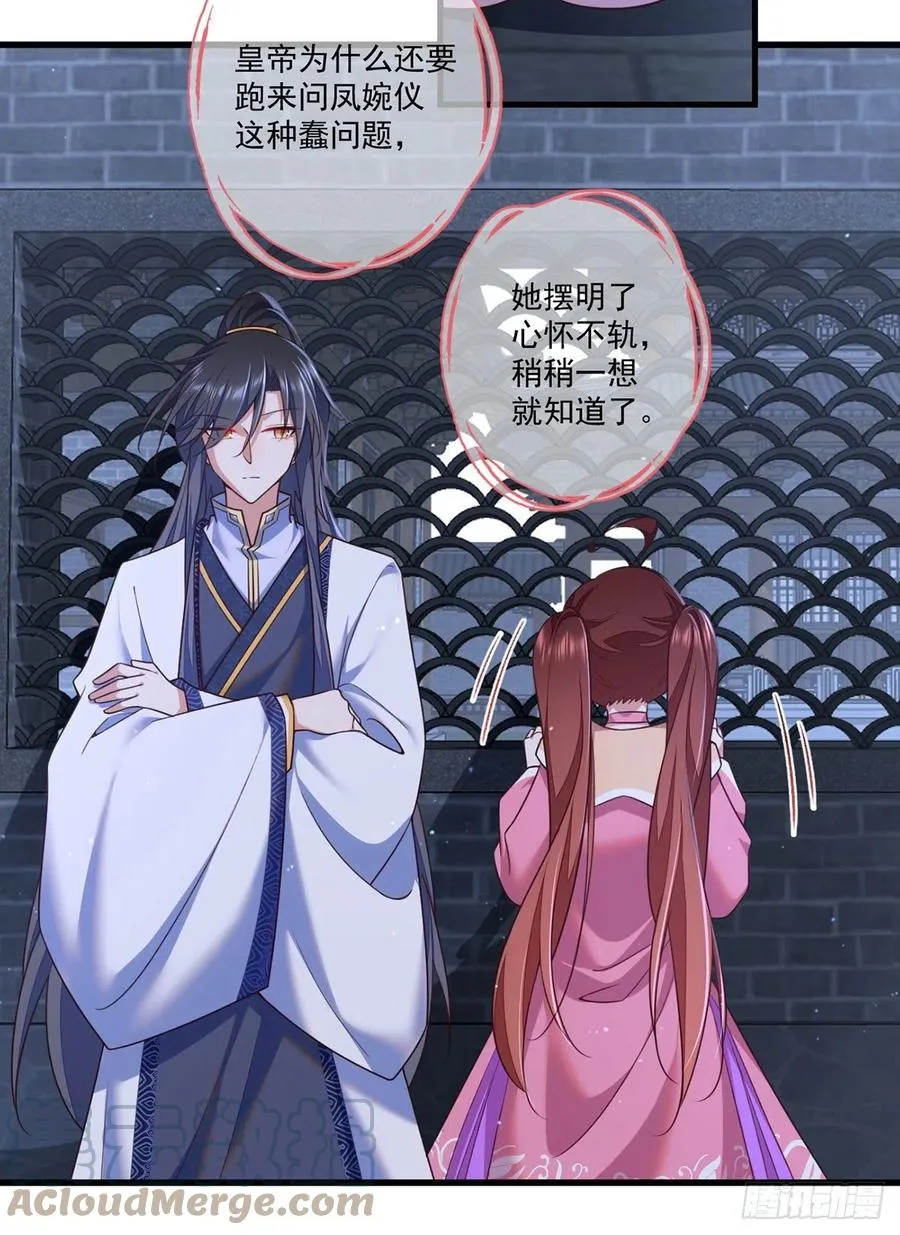 第344话 暗流涌动 第23页