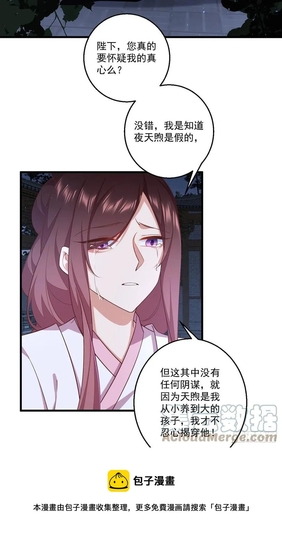 第344话 暗流涌动 第29页