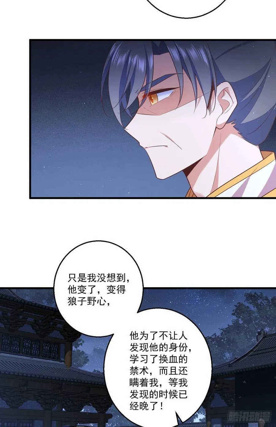 第344话 暗流涌动 第30页