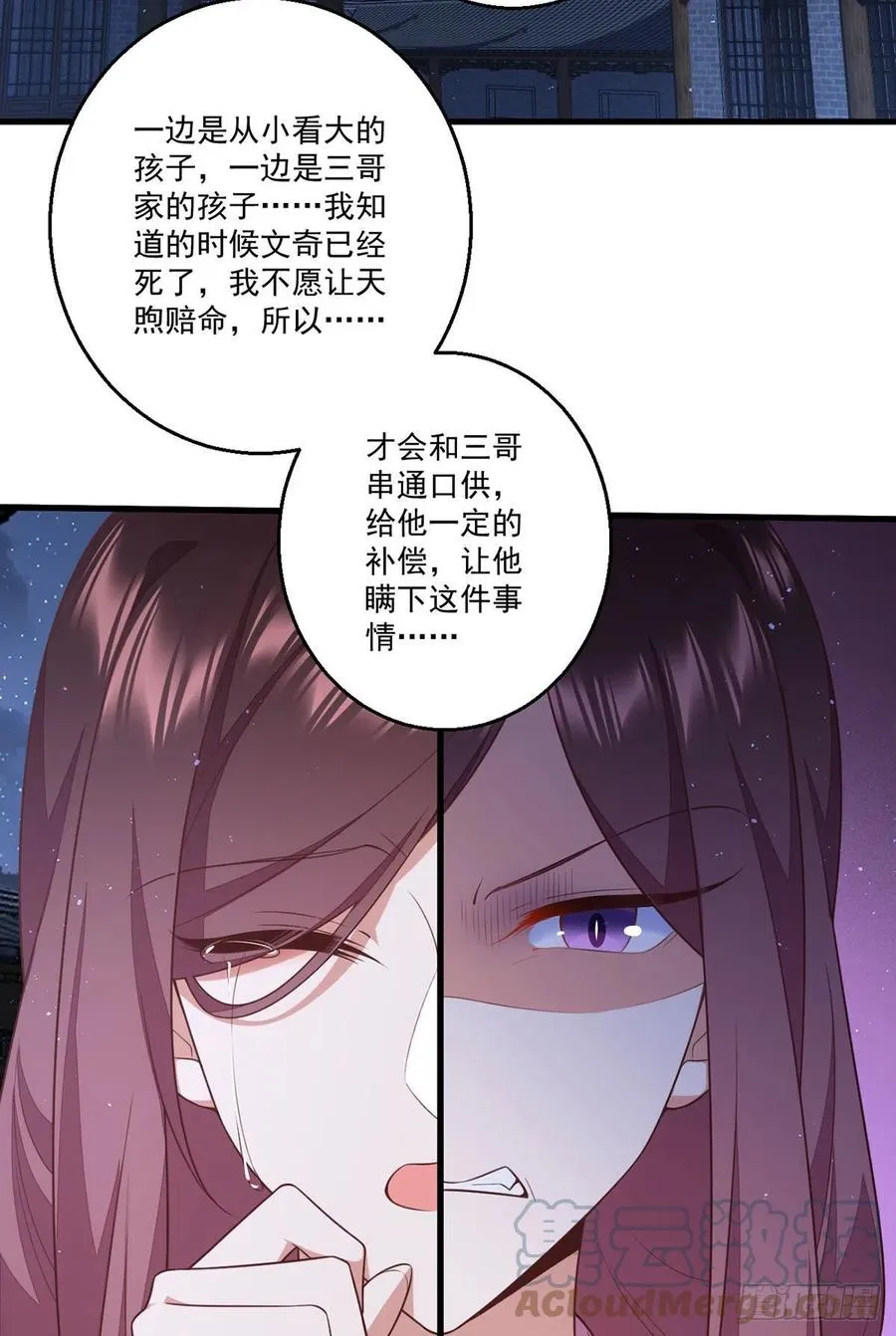 第344话 暗流涌动 第31页