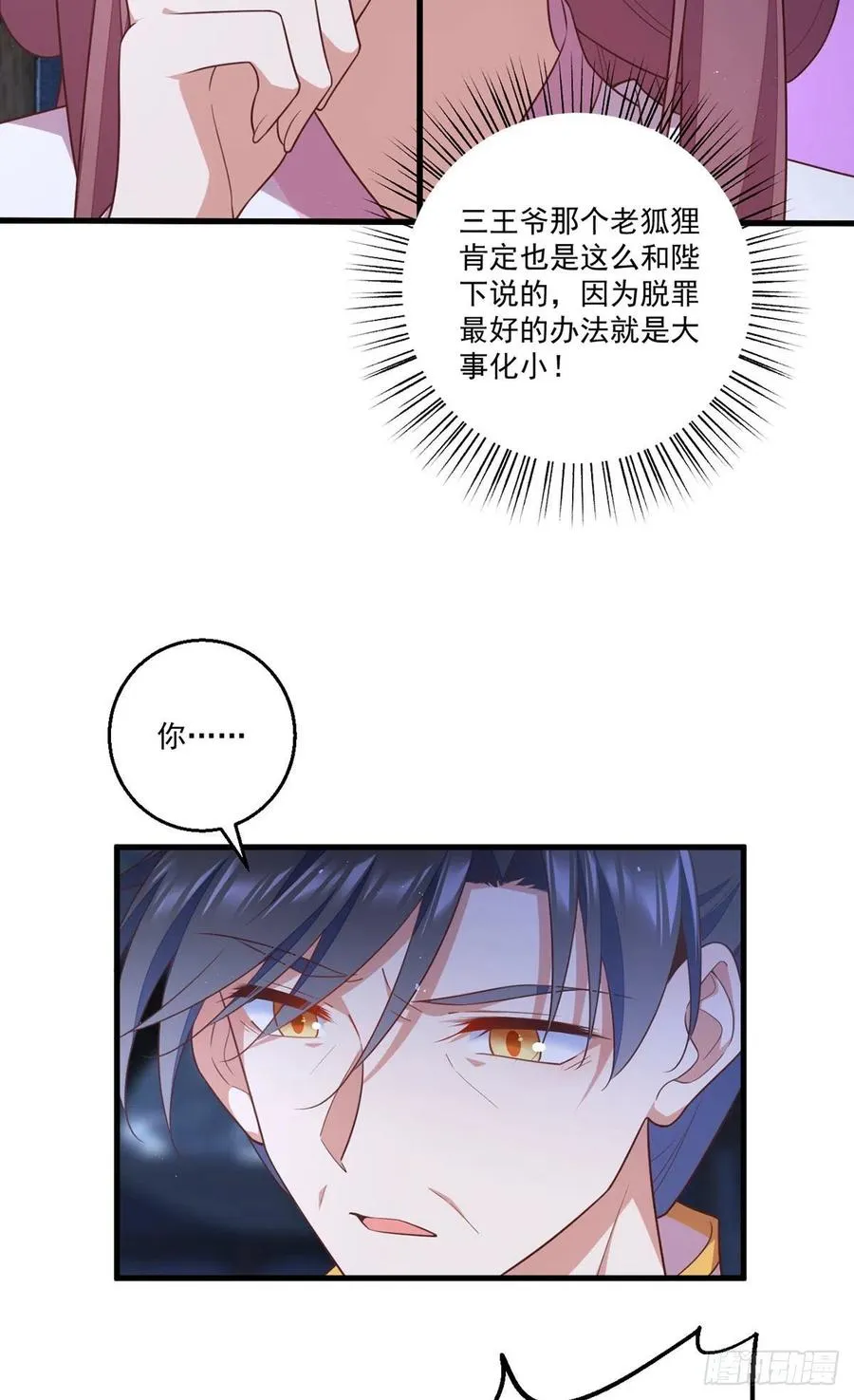第344话 暗流涌动 第32页