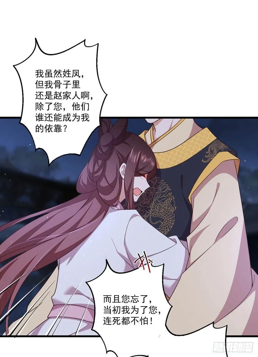 第344话 暗流涌动 第34页