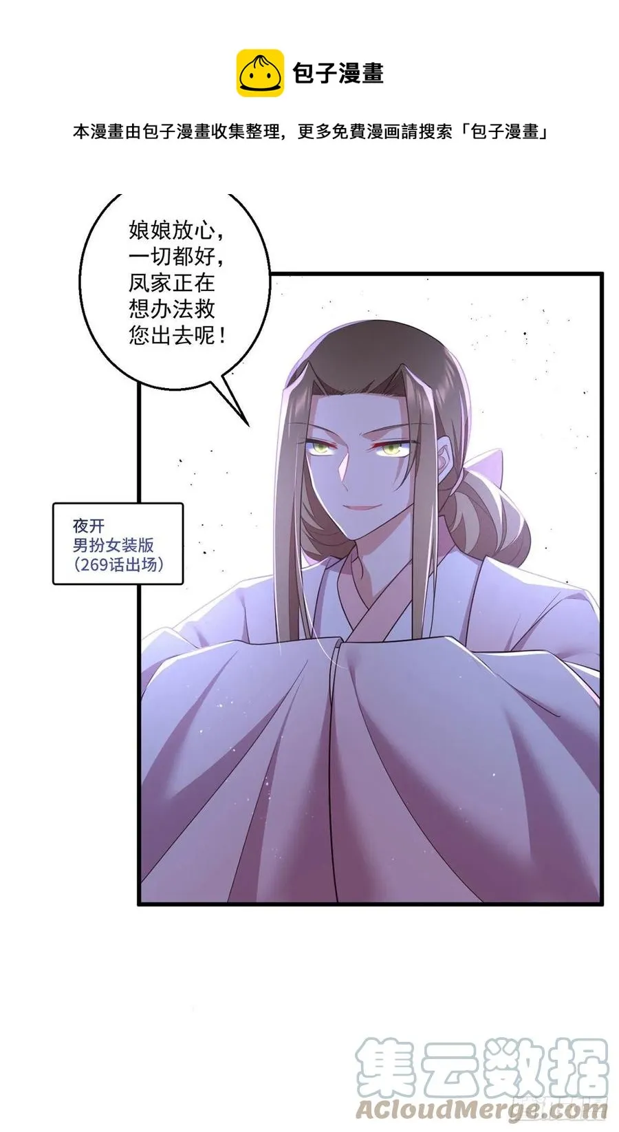 第344话 暗流涌动 第41页