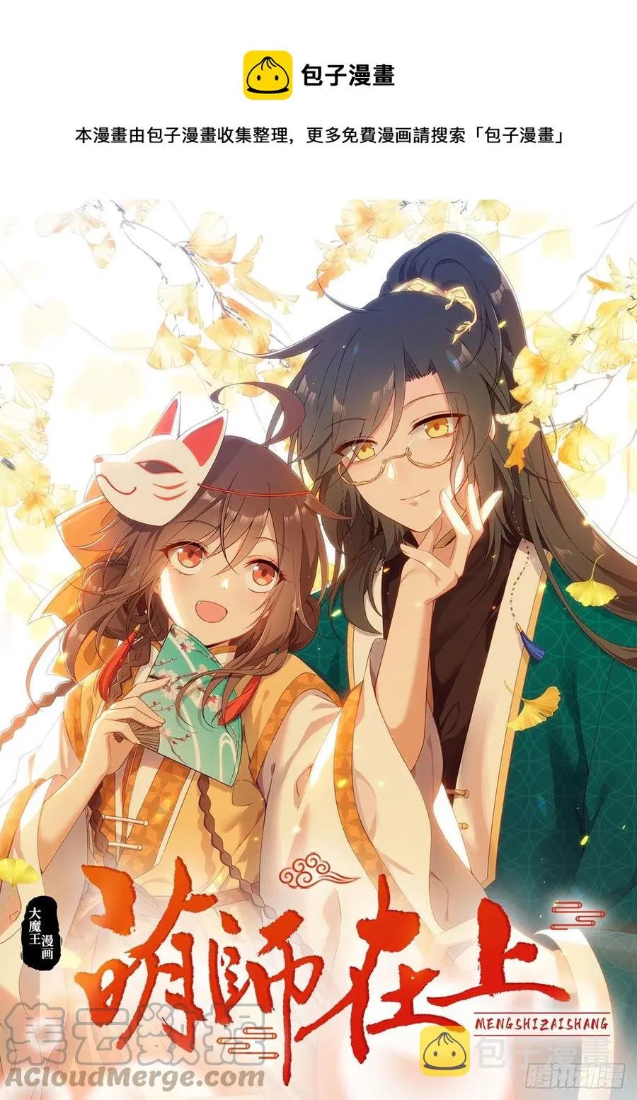 第345话 师徒关系暴露！ 第1页