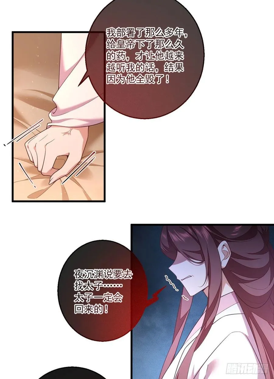 第345话 师徒关系暴露！ 第4页