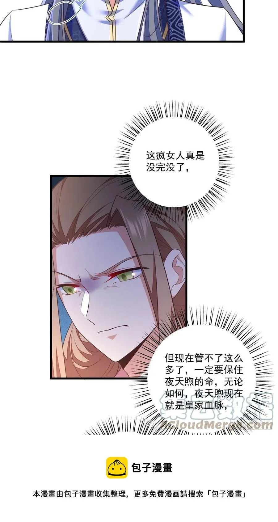 第345话 师徒关系暴露！ 第9页