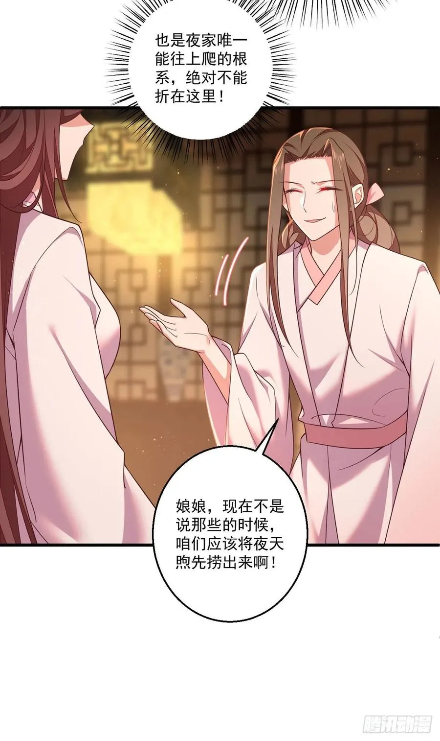 第345话 师徒关系暴露！ 第10页
