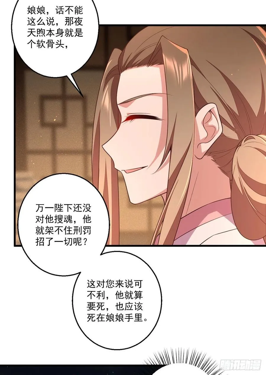 第345话 师徒关系暴露！ 第12页