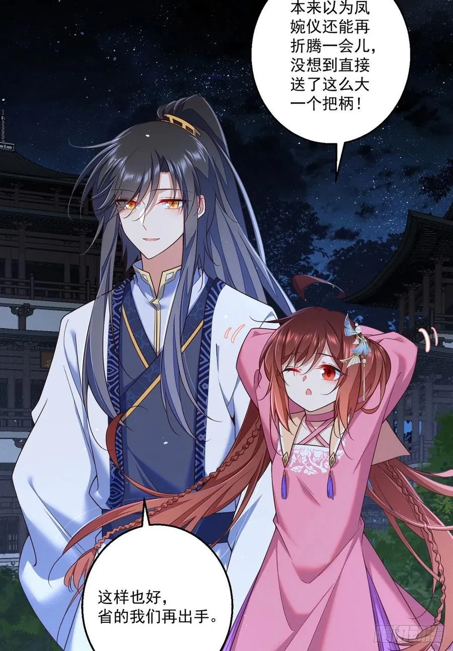 第345话 师徒关系暴露！ 第24页