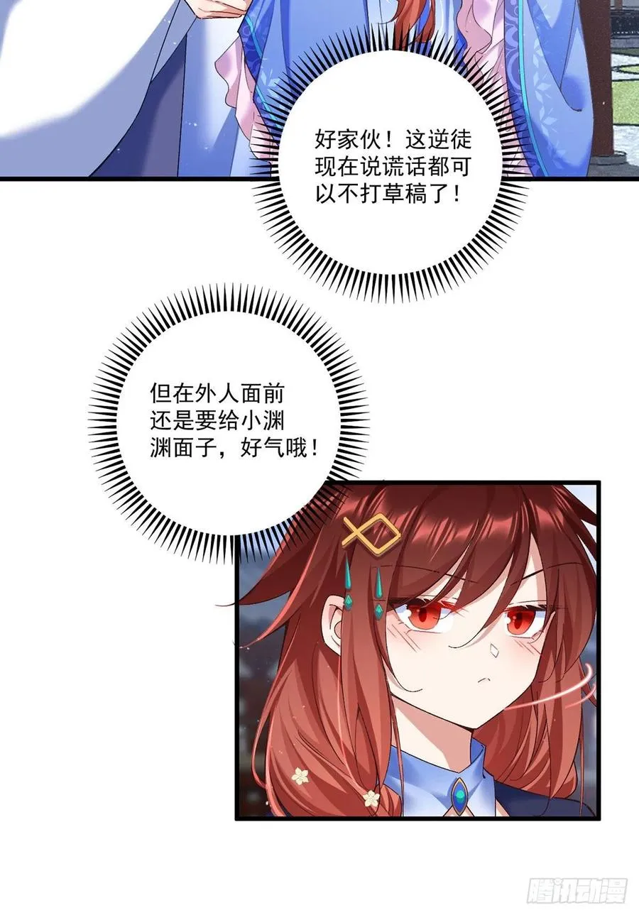第345话 师徒关系暴露！ 第32页