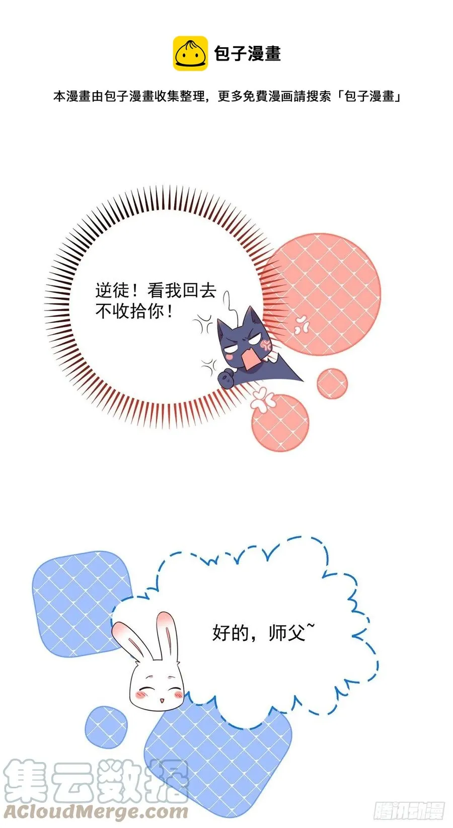 第345话 师徒关系暴露！ 第33页
