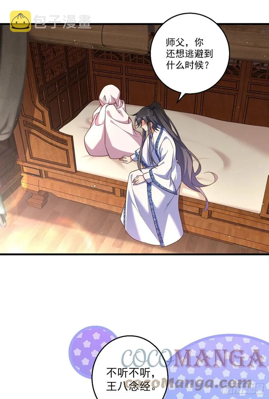 第347话 随便不随便 第3页