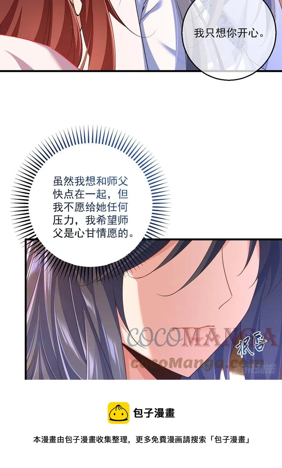 第347话 随便不随便 第9页