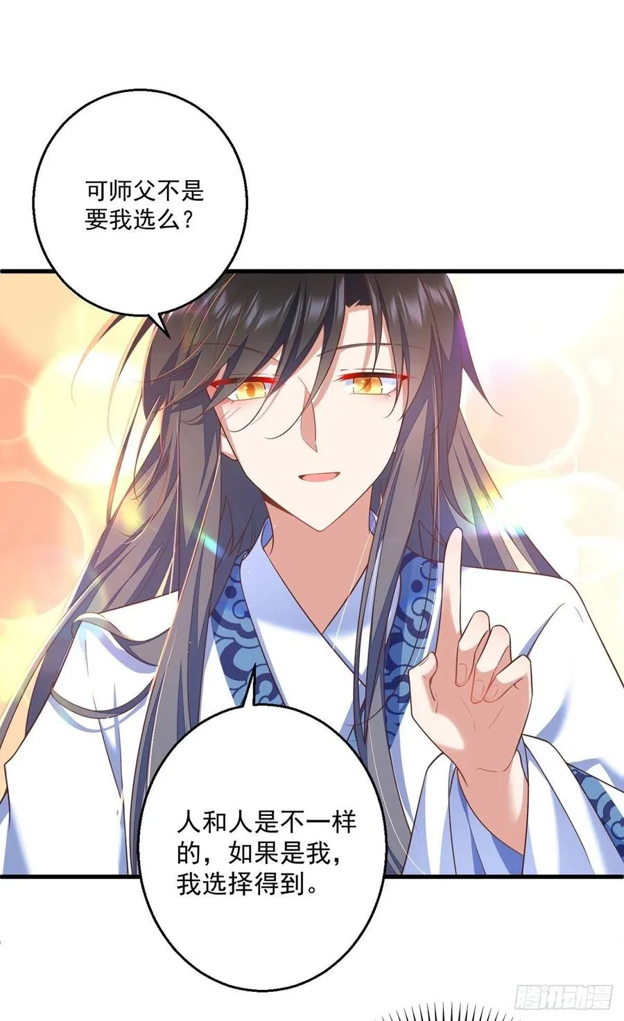 第347话 随便不随便 第16页