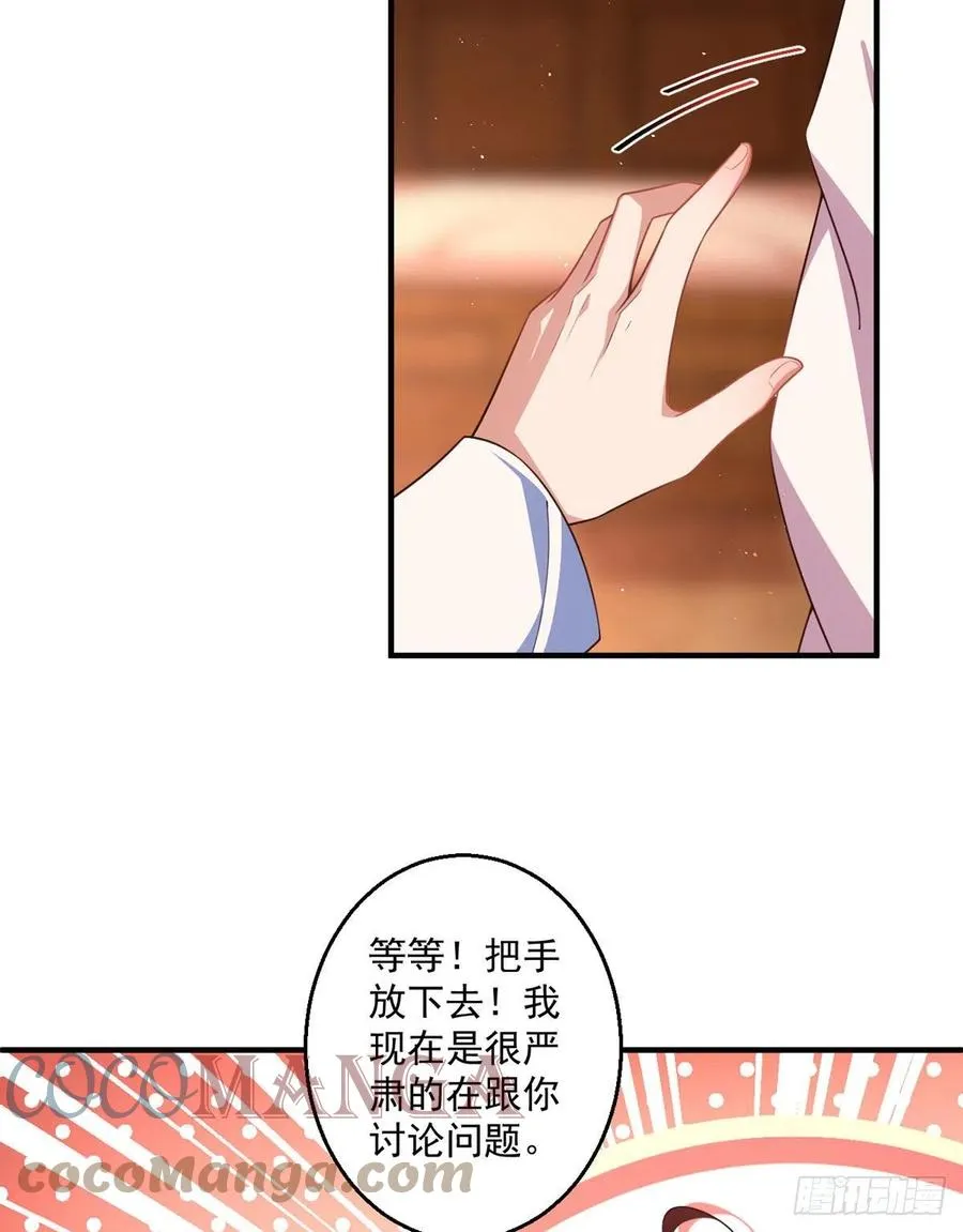 第347话 随便不随便 第23页