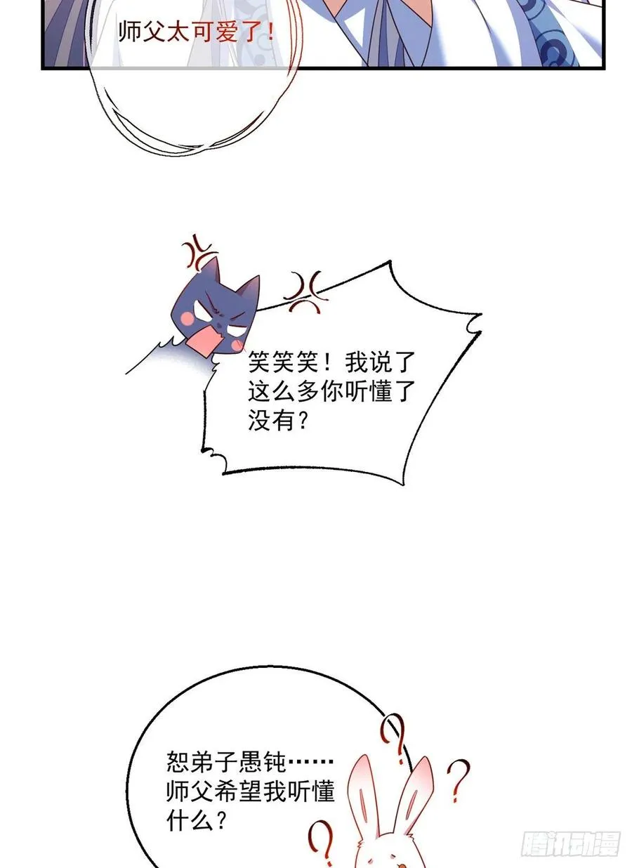 第347话 随便不随便 第28页