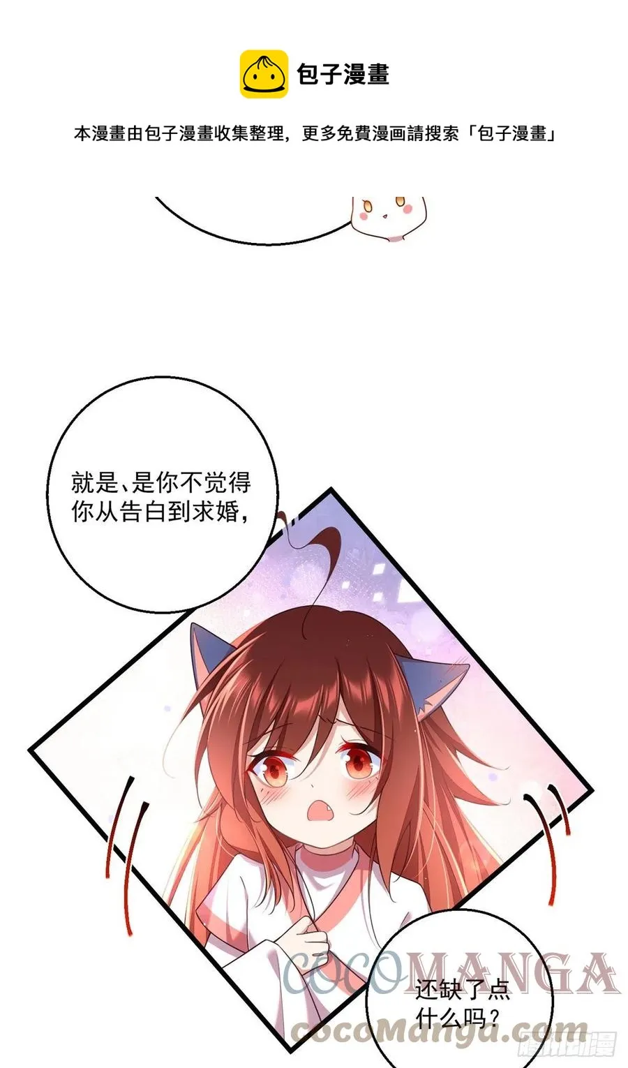 第347话 随便不随便 第29页