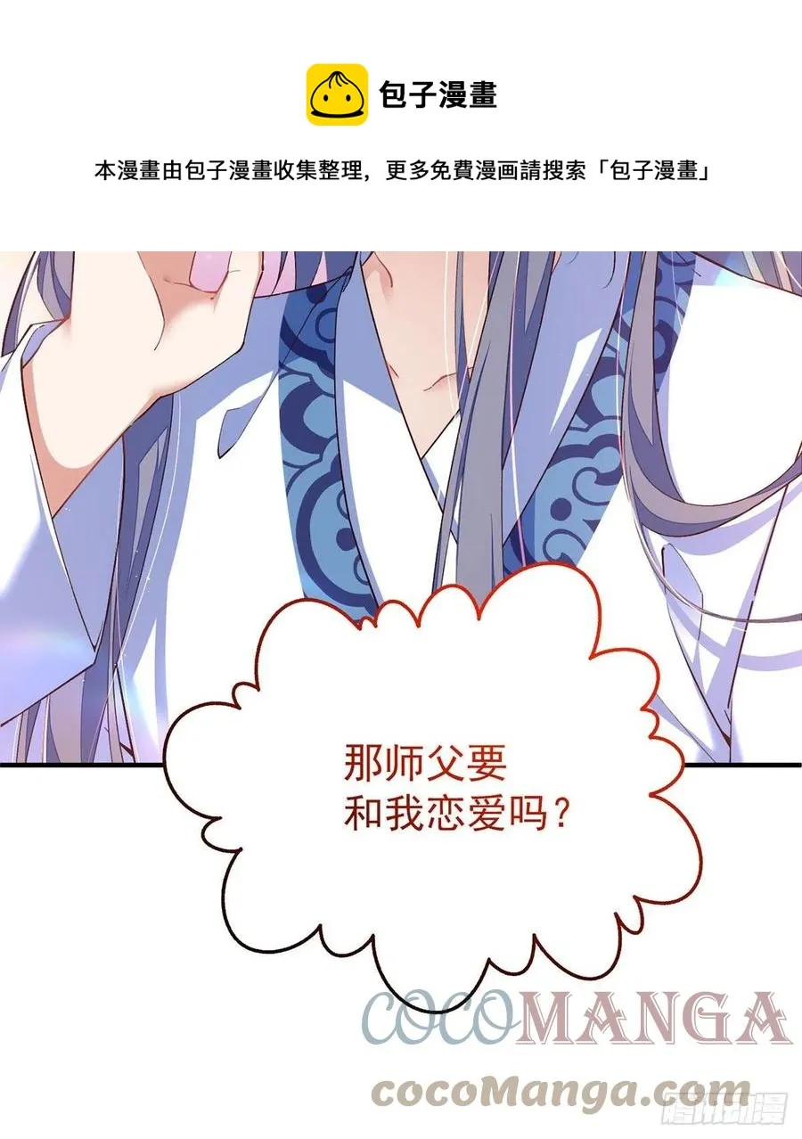 第347话 随便不随便 第33页