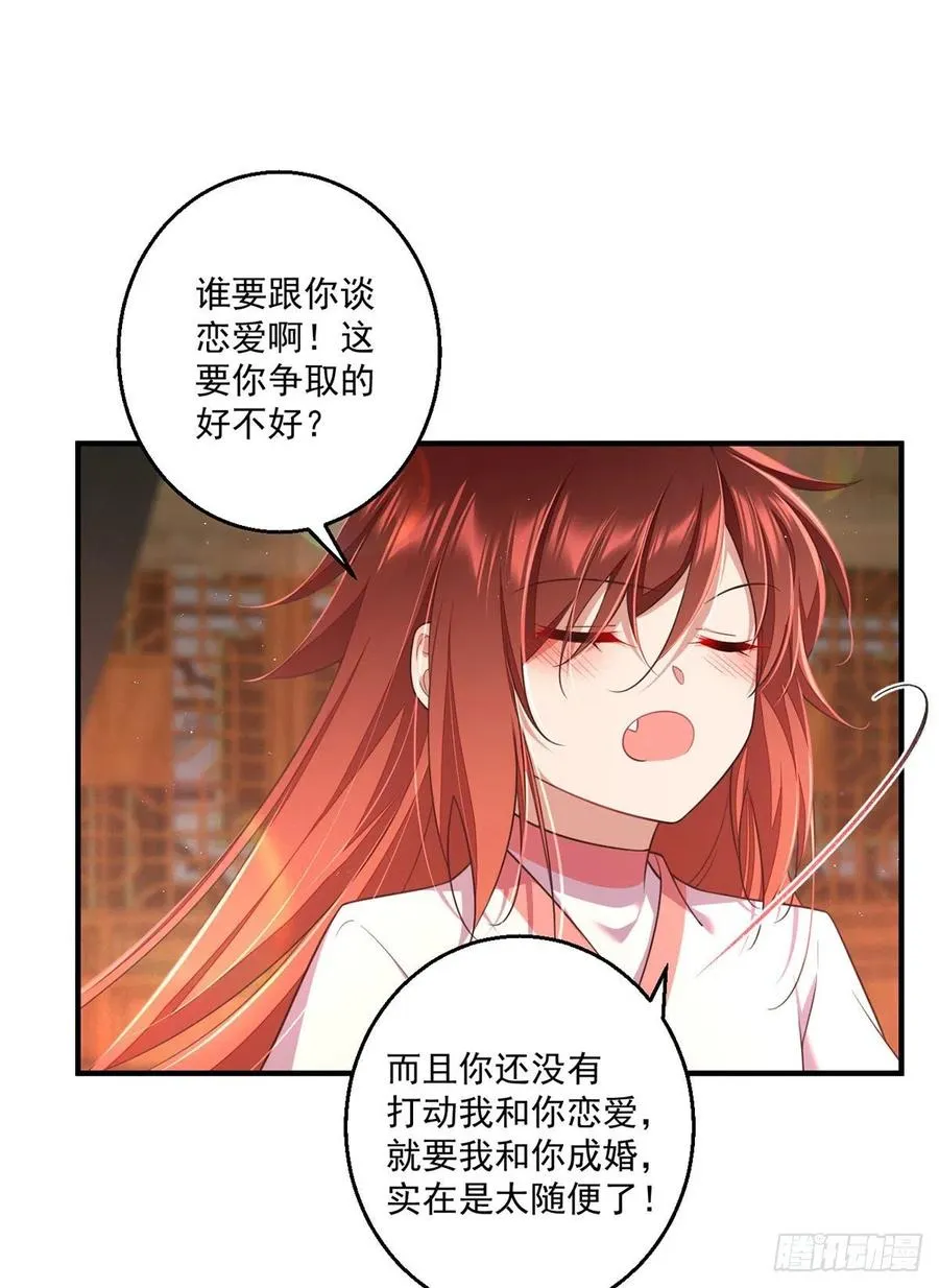 第347话 随便不随便 第34页