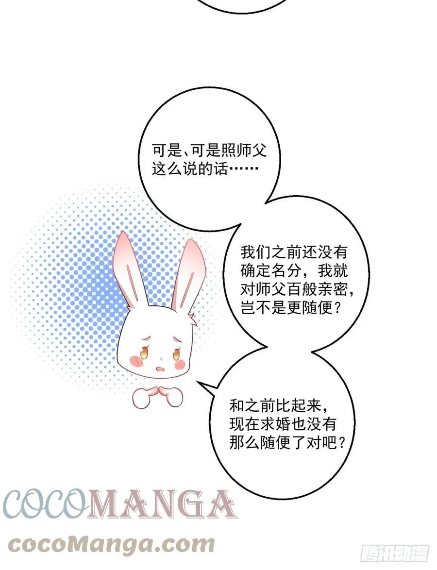 第347话 随便不随便 第35页