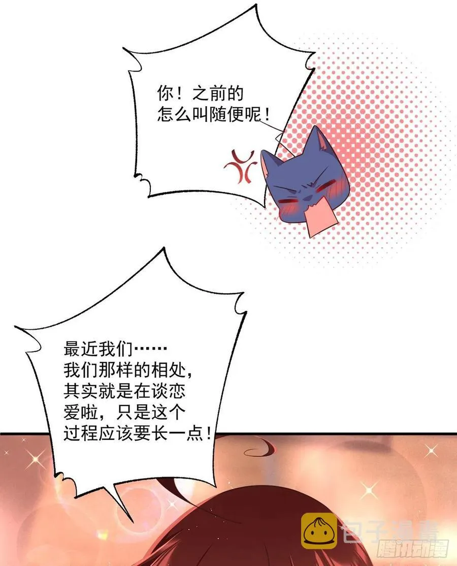 第347话 随便不随便 第36页