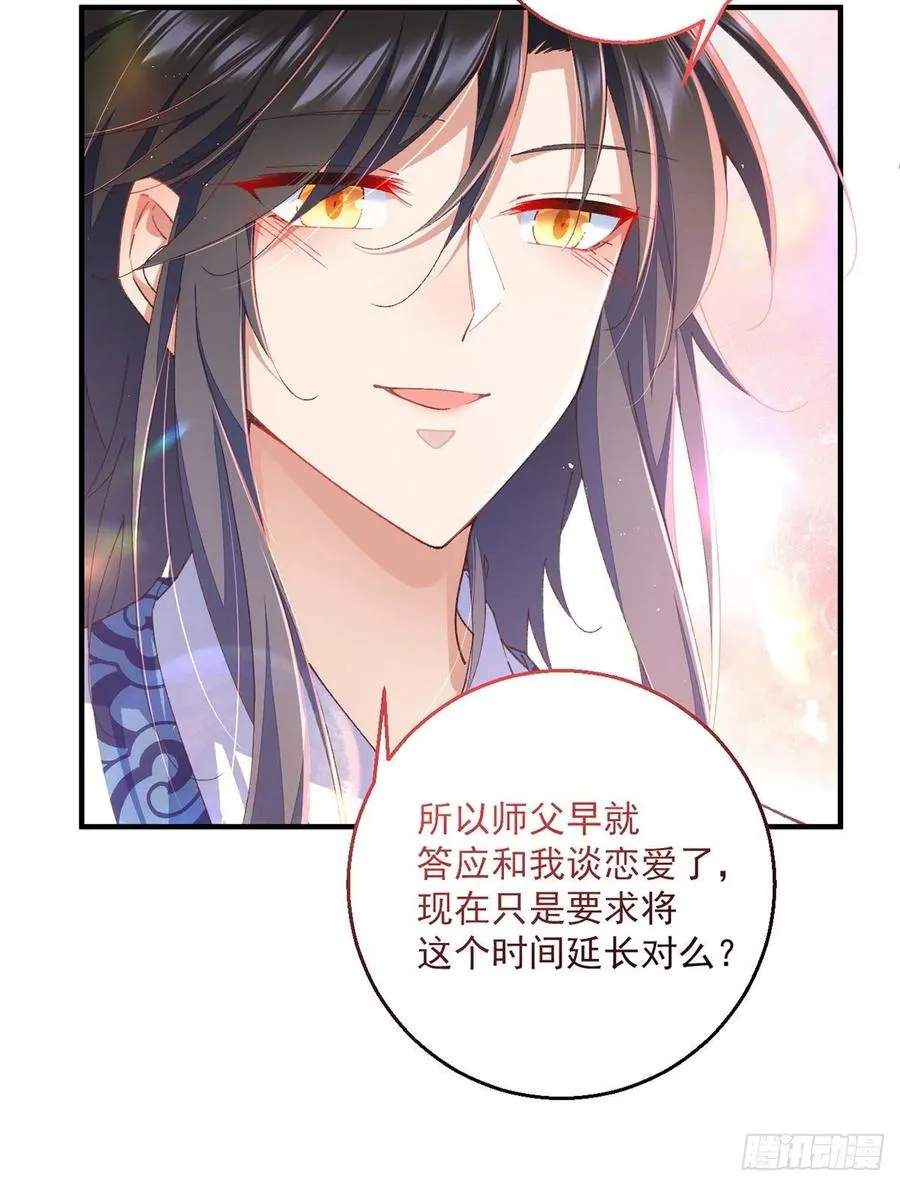 第347话 随便不随便 第38页