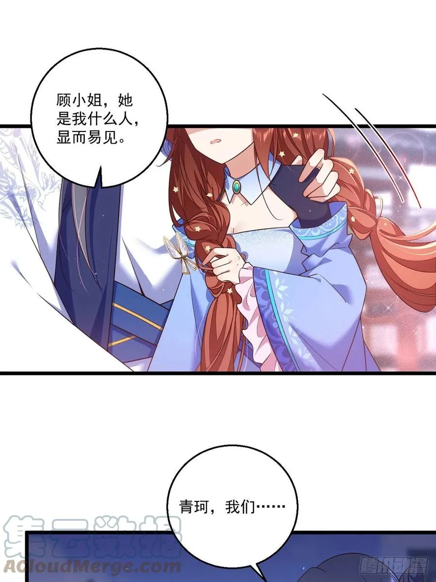 第346话 求娶师父 第3页