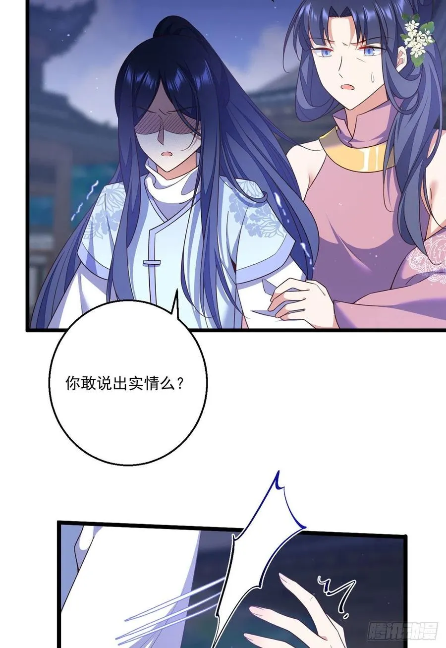 第346话 求娶师父 第4页
