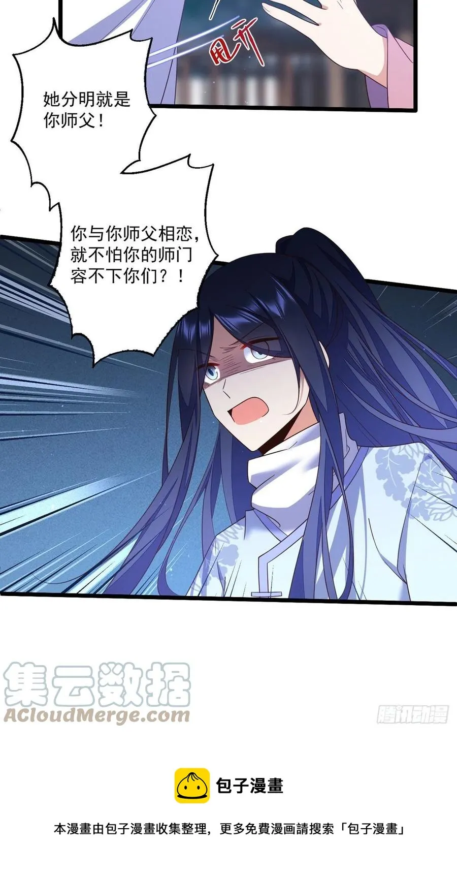 第346话 求娶师父 第5页