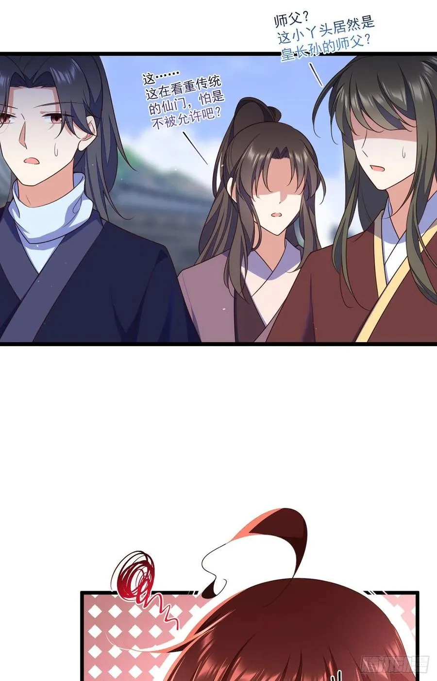 第346话 求娶师父 第6页