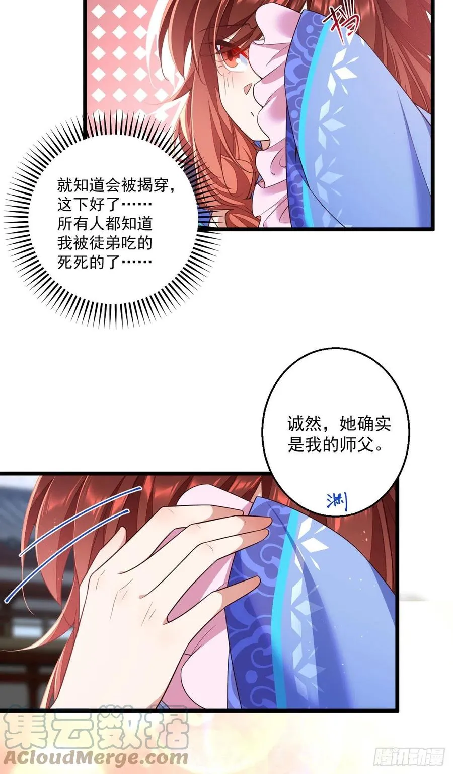 第346话 求娶师父 第7页