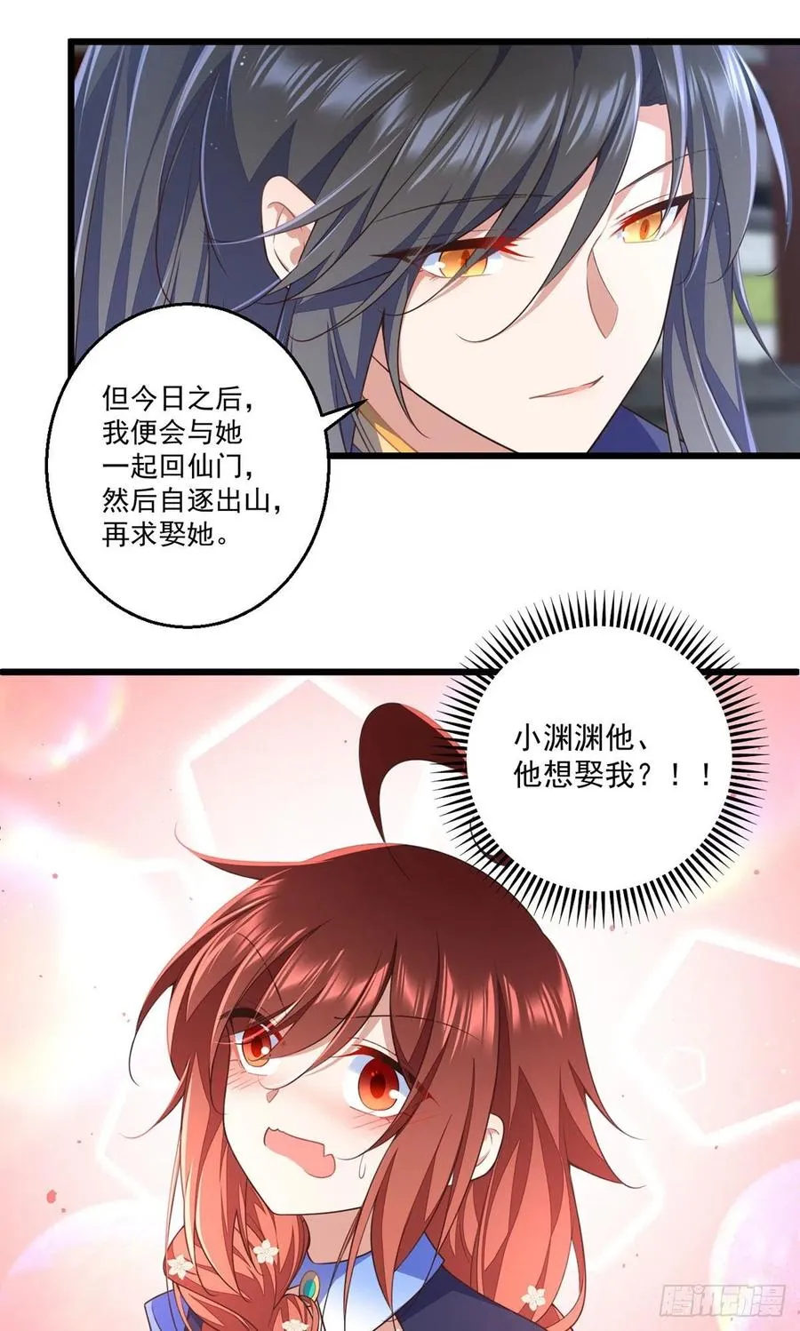 第346话 求娶师父 第10页