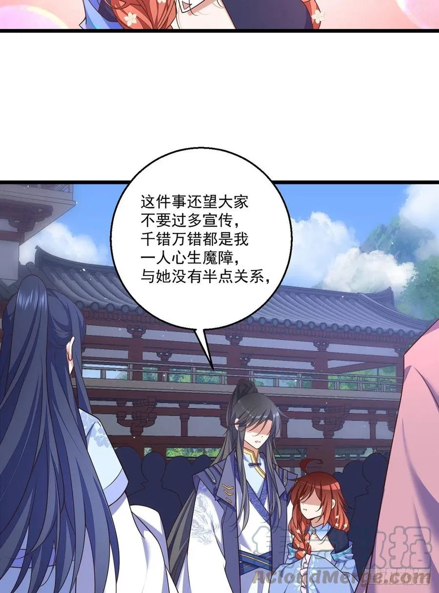 第346话 求娶师父 第11页