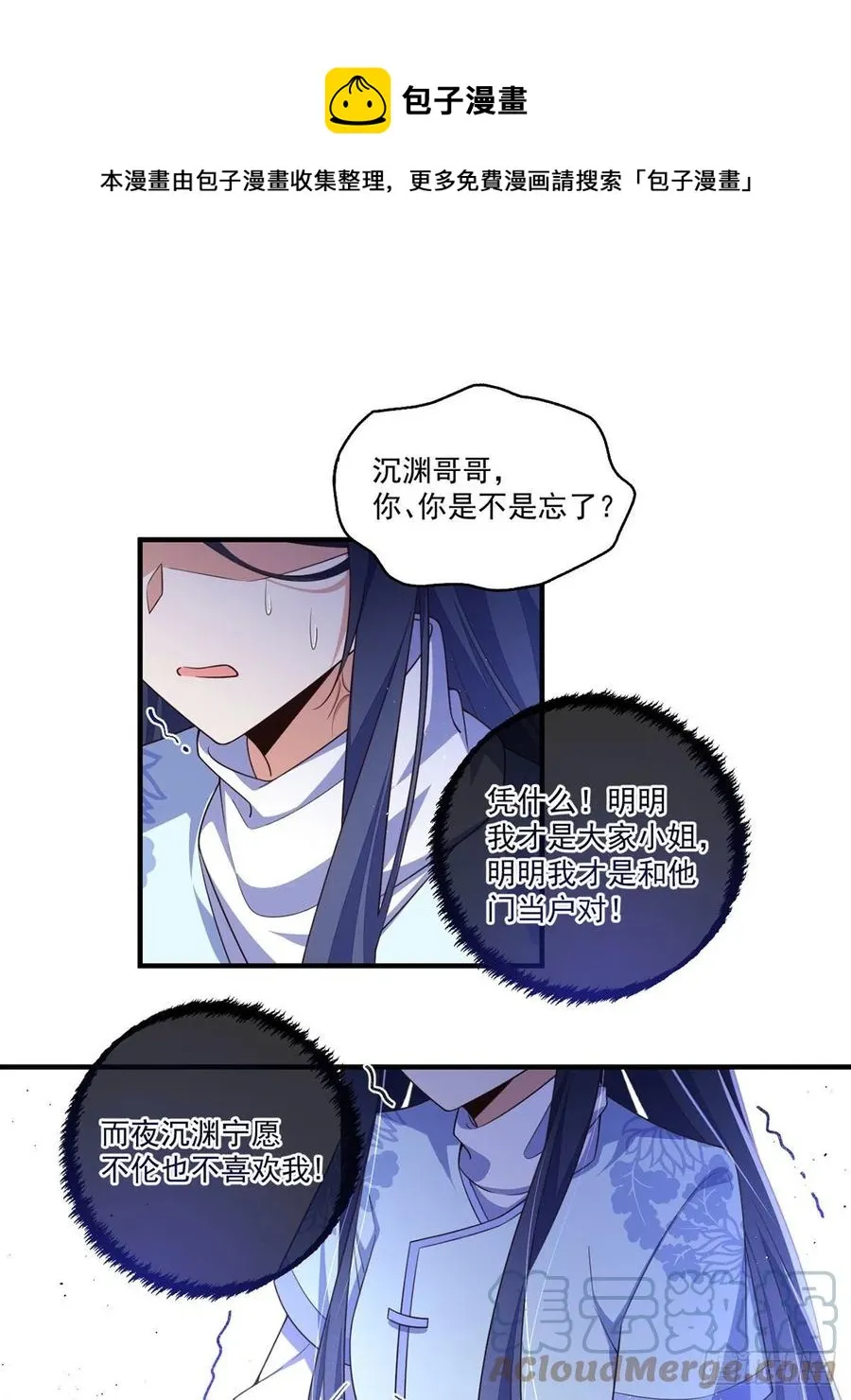 第346话 求娶师父 第17页