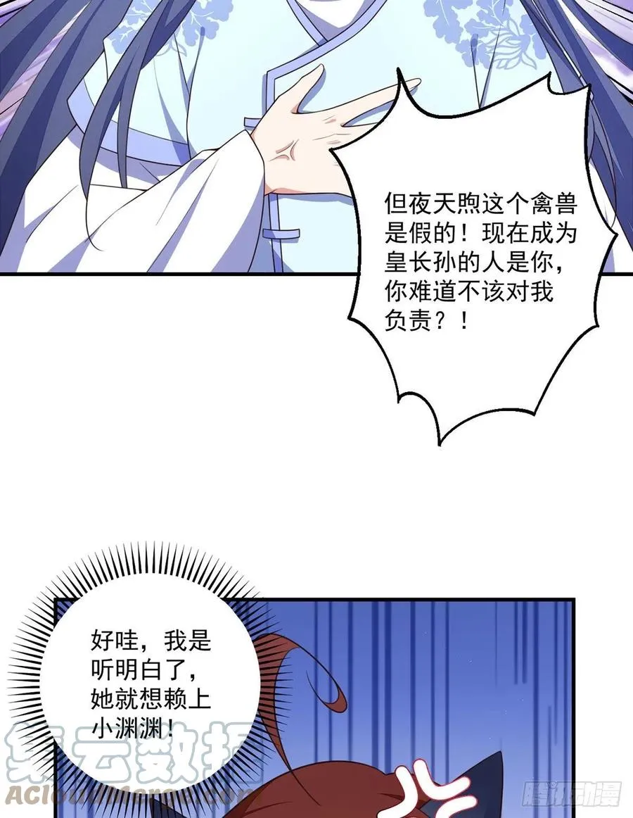 第346话 求娶师父 第19页
