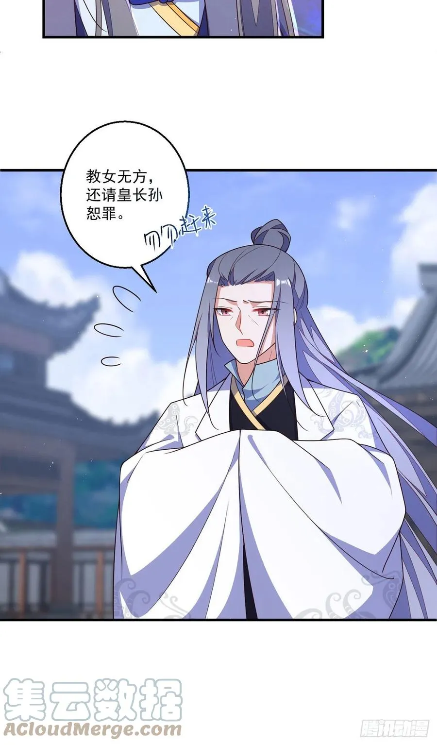第346话 求娶师父 第23页