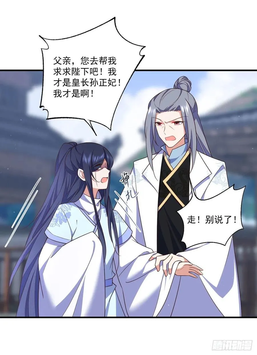 第346话 求娶师父 第24页