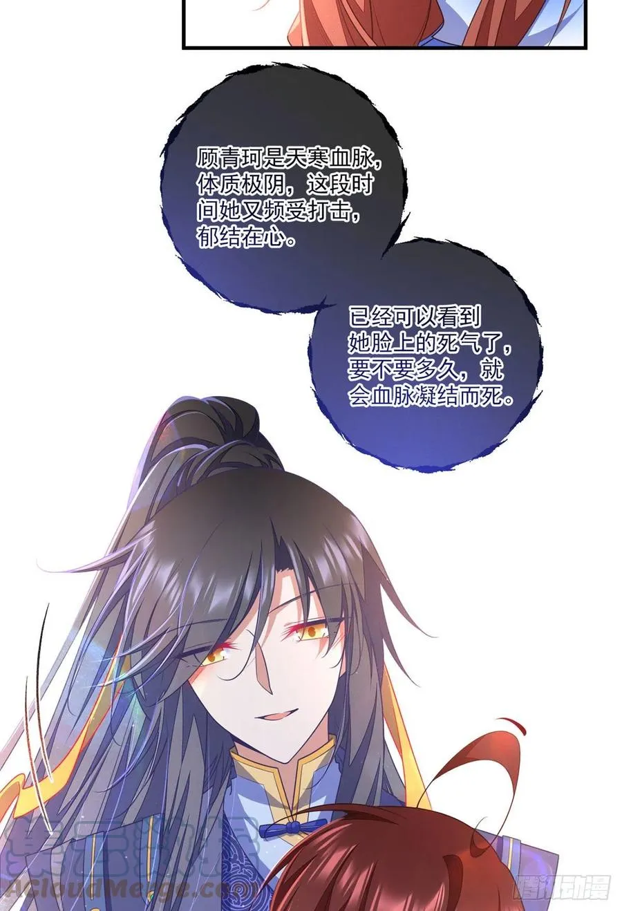 第346话 求娶师父 第27页