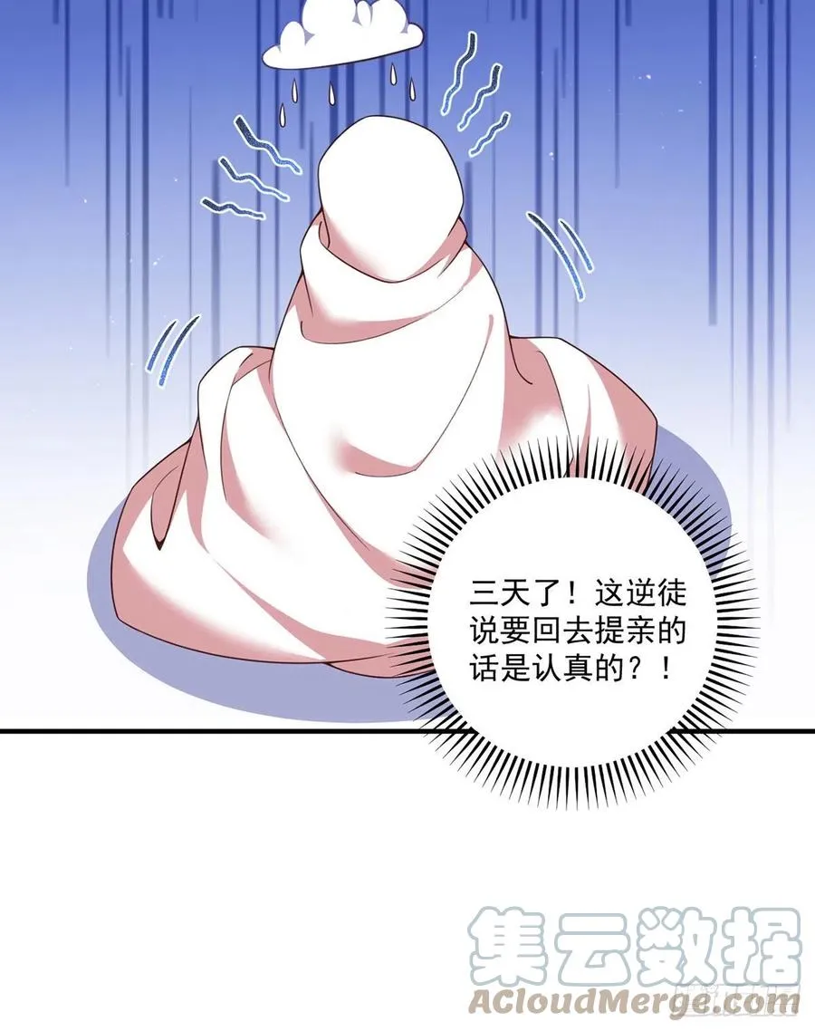 第346话 求娶师父 第31页