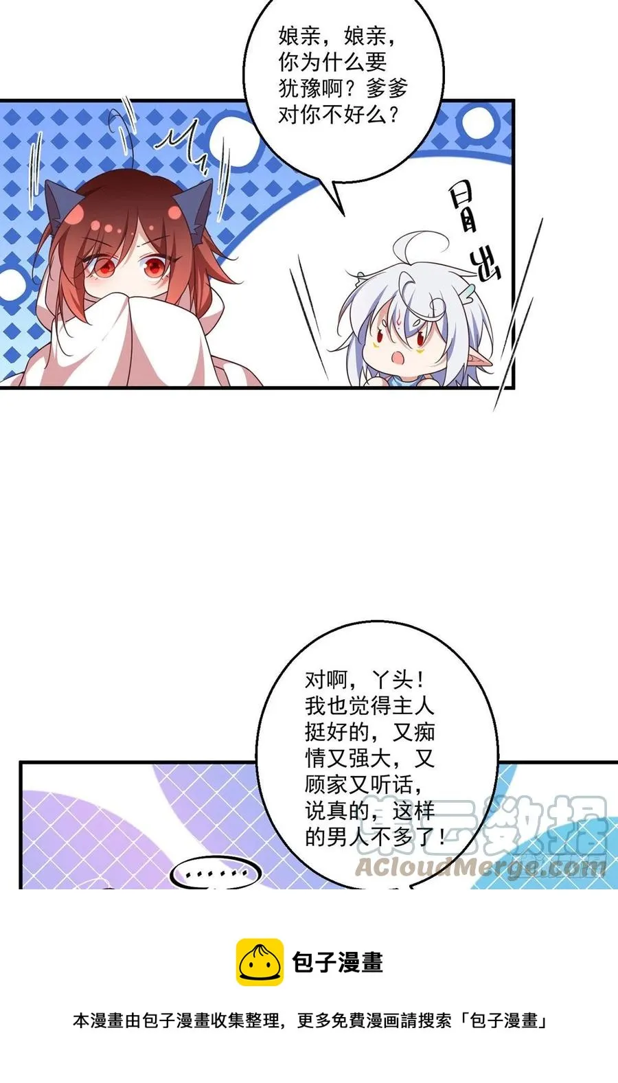 第346话 求娶师父 第33页