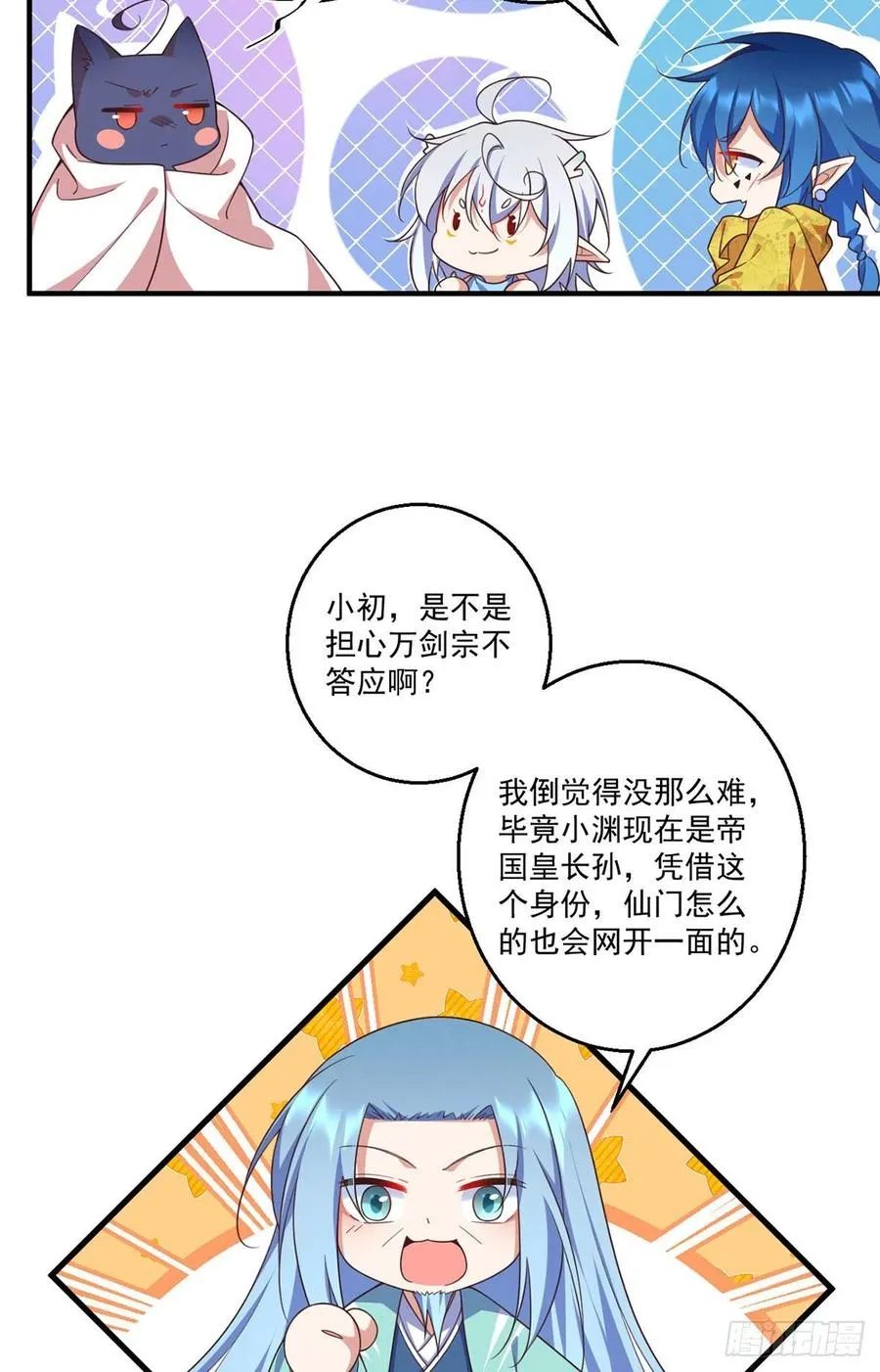 第346话 求娶师父 第34页