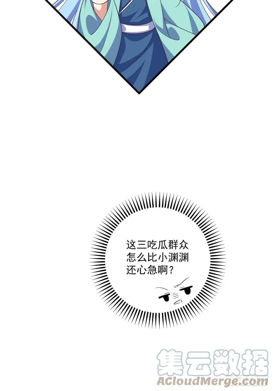 第346话 求娶师父 第35页