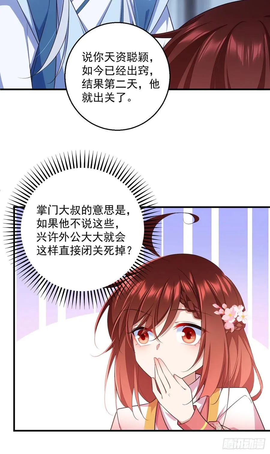 第349话甜甜的恋爱想都不要想 第16页