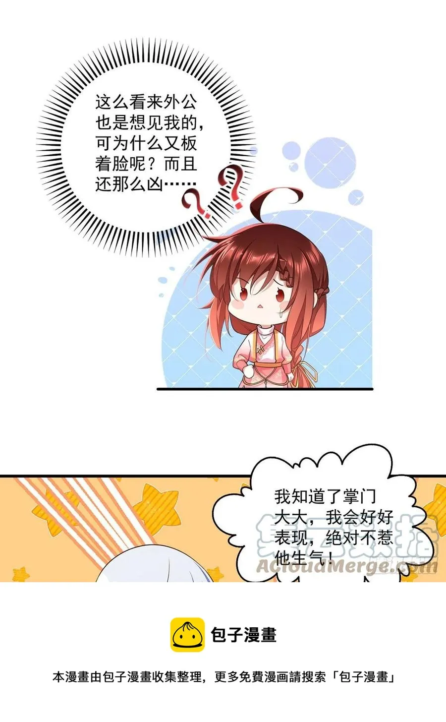 第349话甜甜的恋爱想都不要想 第17页