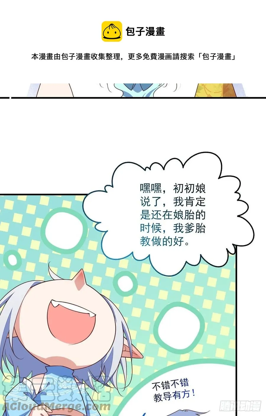 第348话 初次交锋 第9页