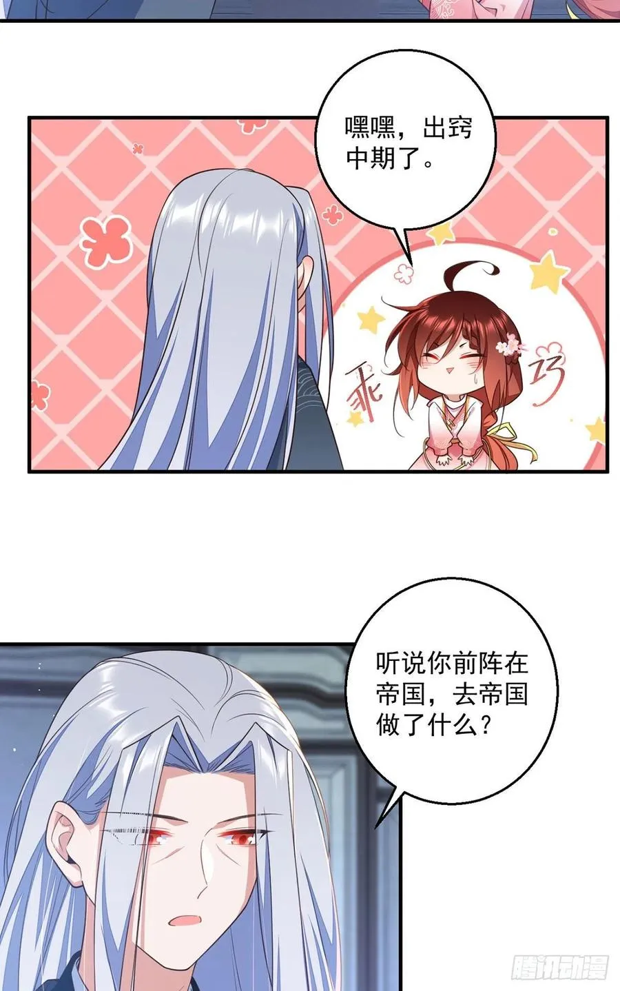 第348话 初次交锋 第20页